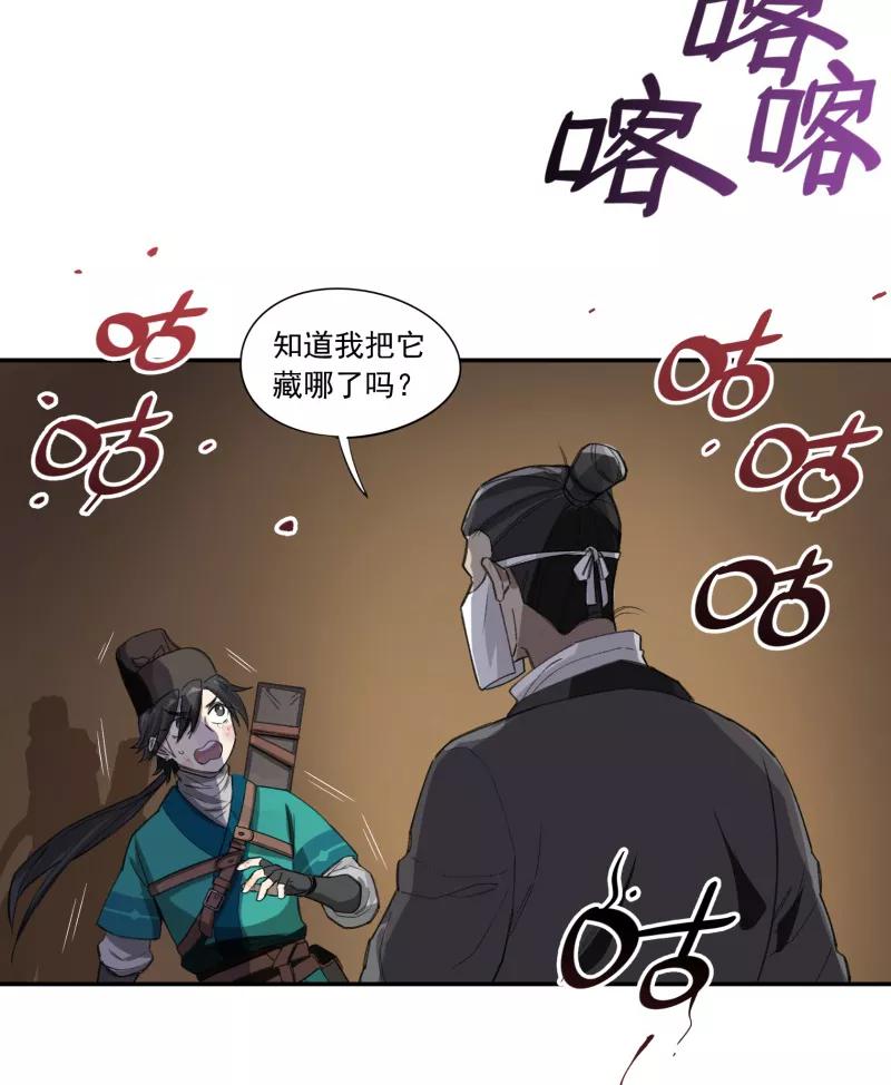 《祥瑞按察录》第一案 天降祥云（七） 第42页