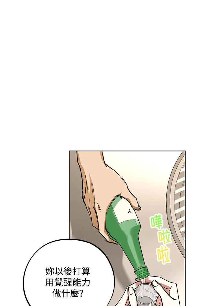 地下城的当家人 - 第7话 - 第29张图