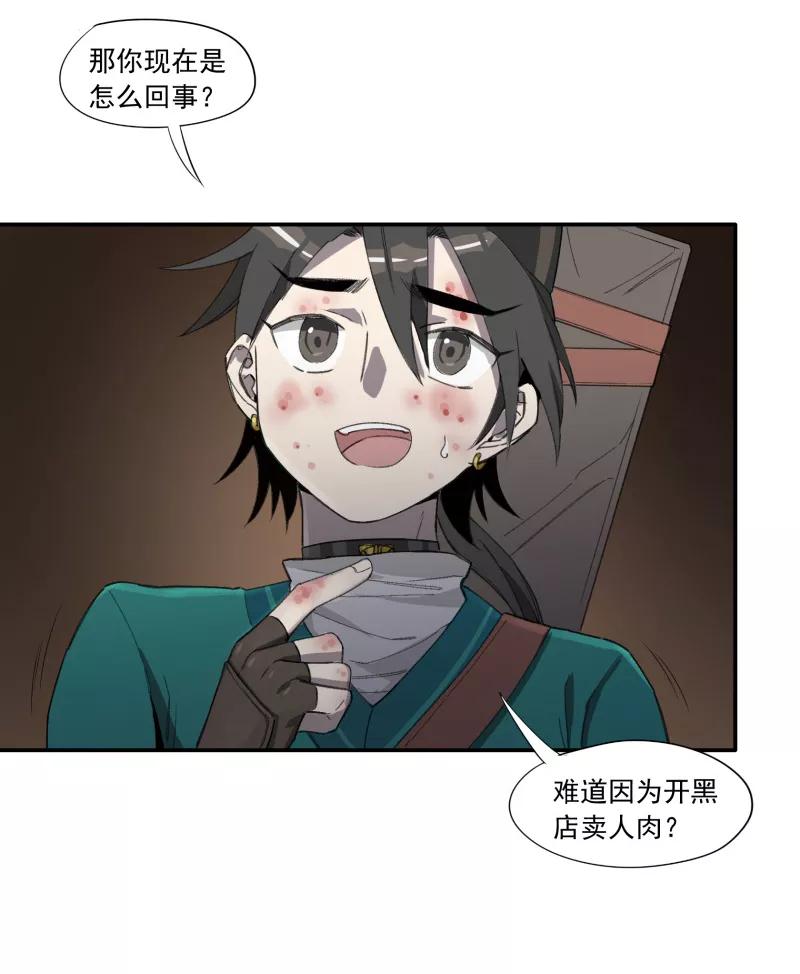 《祥瑞按察录》第一案 天降祥云（七） 第5页