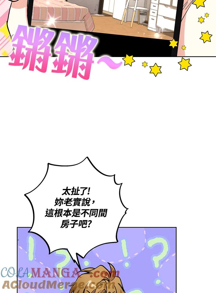 地下城的当家人 - 第7话 - 第61张图