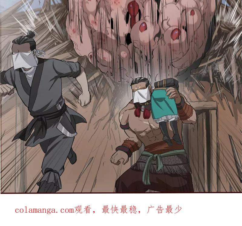 《祥瑞按察录》第一案 天降祥云（七） 第71页