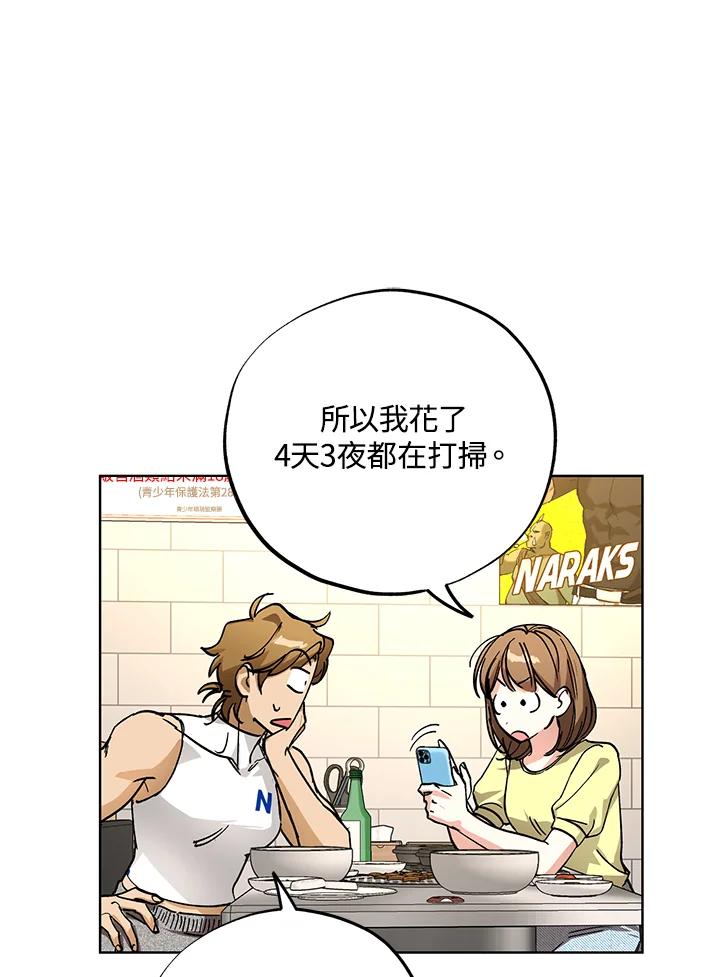 地下城的当家人 - 第7话 - 第59张图