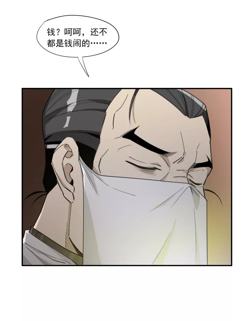 《祥瑞按察录》第一案 天降祥云（七） 第9页