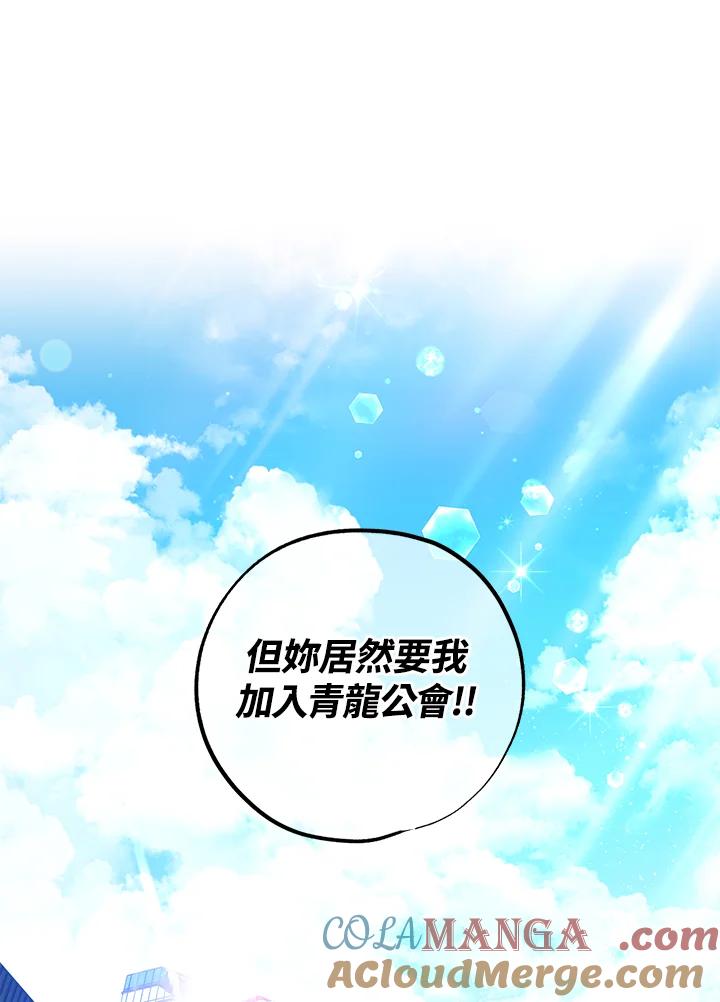 地下城的当家人 - 第7话 - 第82张图