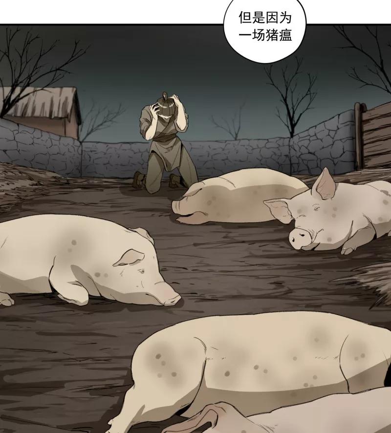 《祥瑞按察录》第一案 天降祥云（七） 第12页