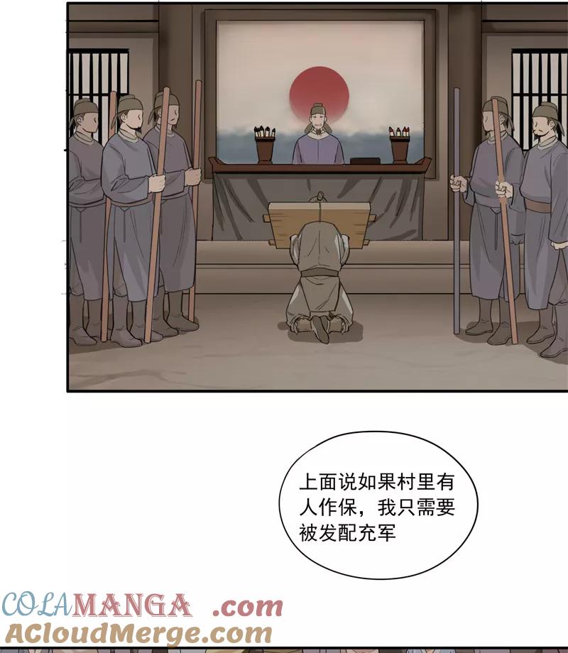 《祥瑞按察录》第一案 天降祥云（七） 第37页