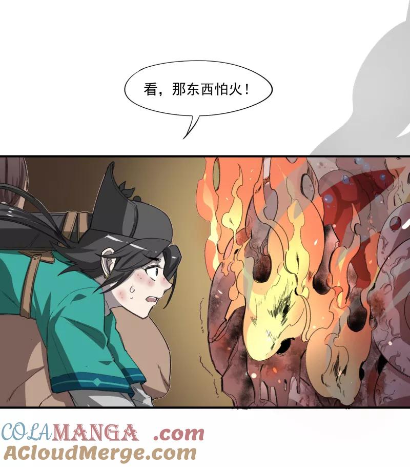《祥瑞按察录》第一案 天降祥云（七） 第64页