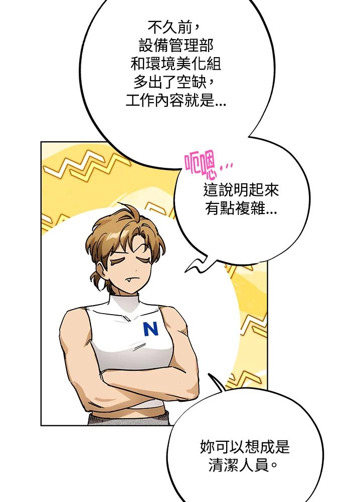 地下城的当家人 - 第7话 - 第86张图