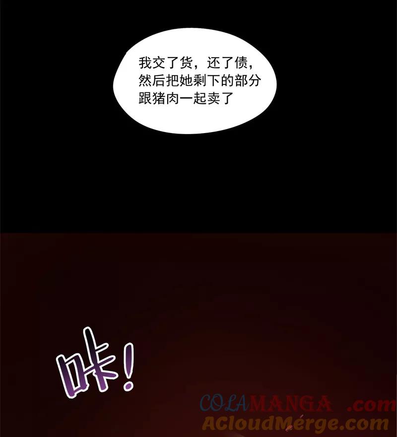 《祥瑞按察录》第一案 天降祥云（七） 第31页
