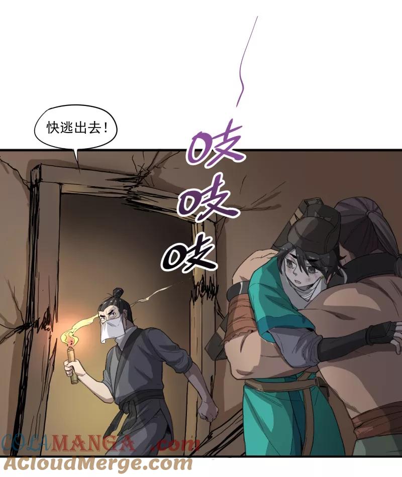《祥瑞按察录》第一案 天降祥云（七） 第61页