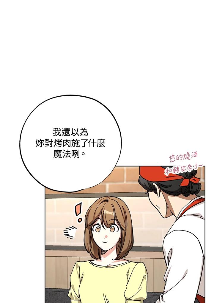 地下城的当家人 - 第7话 - 第21张图