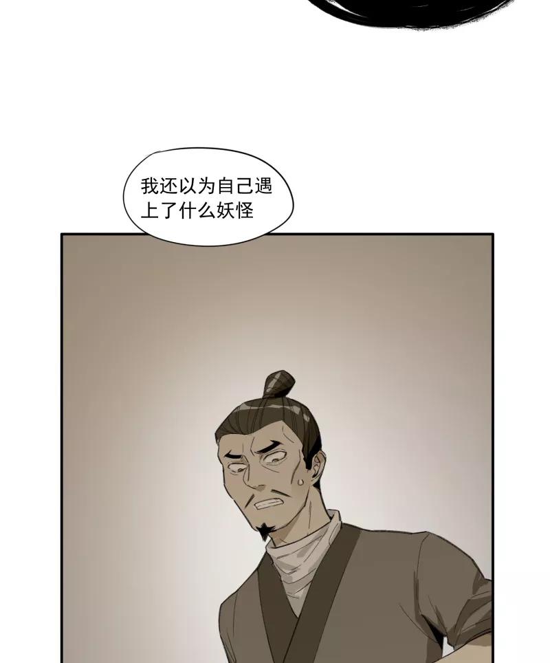 《祥瑞按察录》第一案 天降祥云（七） 第21页