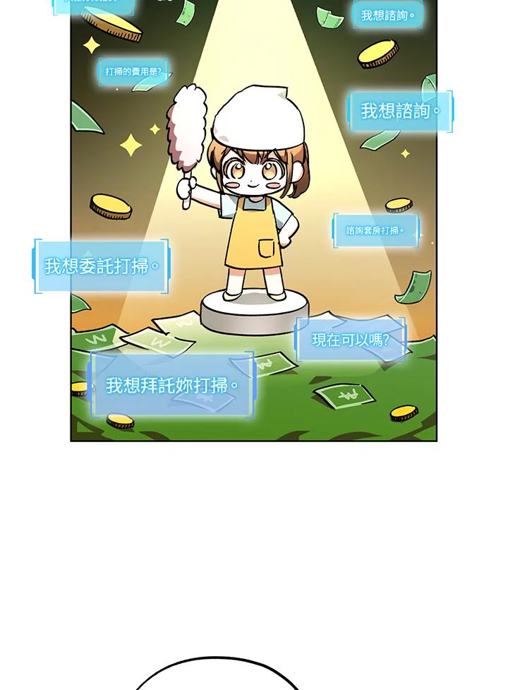 地下城的当家人 - 第7话 - 第66张图