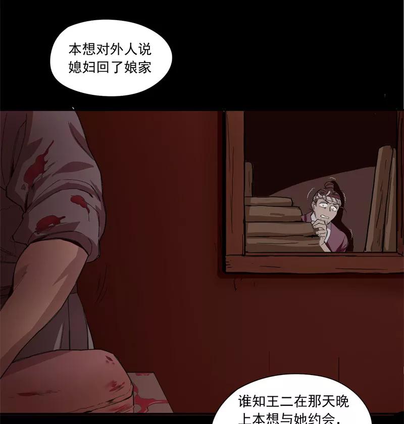 《祥瑞按察录》第一案 天降祥云（七） 第33页