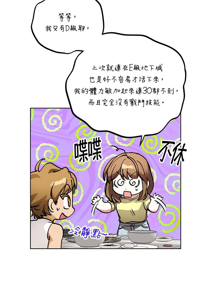 地下城的当家人 - 第7话 - 第81张图