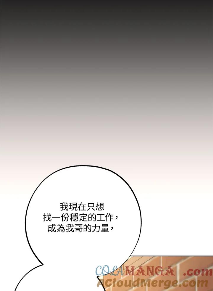 地下城的当家人 - 第7话 - 第43张图