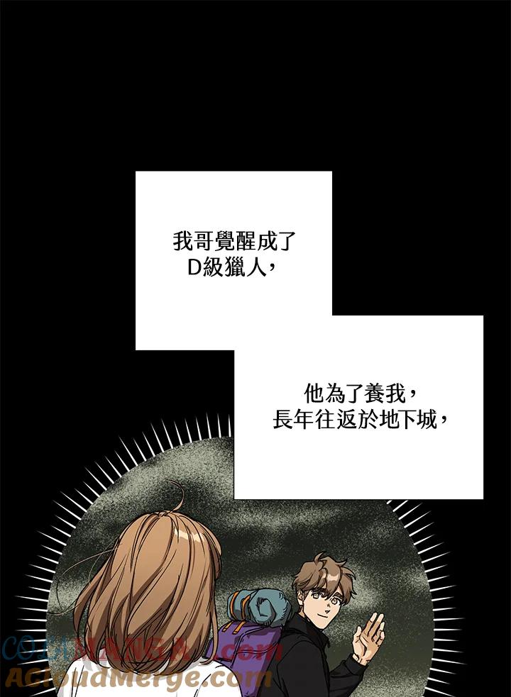 地下城的当家人 - 第7话 - 第40张图