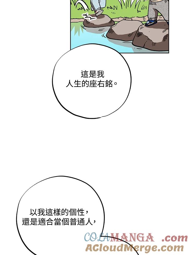 地下城的当家人 - 第7话 - 第70张图