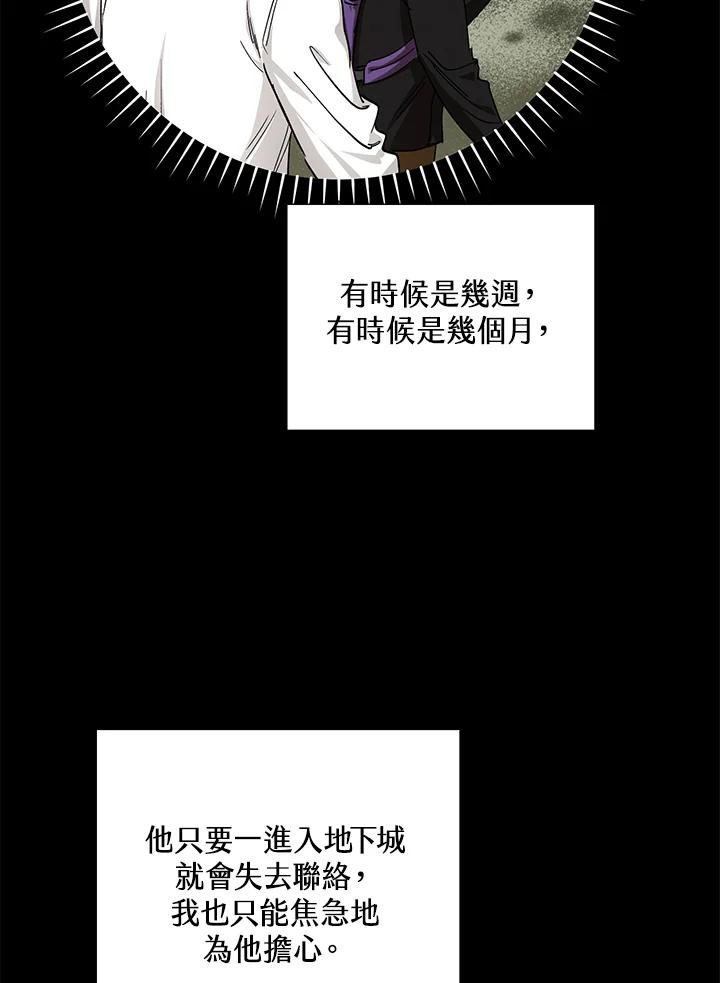 地下城的当家人 - 第7话 - 第41张图