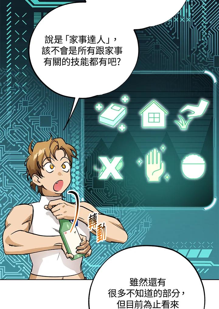 地下城的当家人 - 第7话 - 第24张图