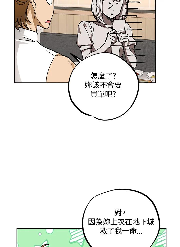 地下城的当家人 - 第7话 - 第18张图