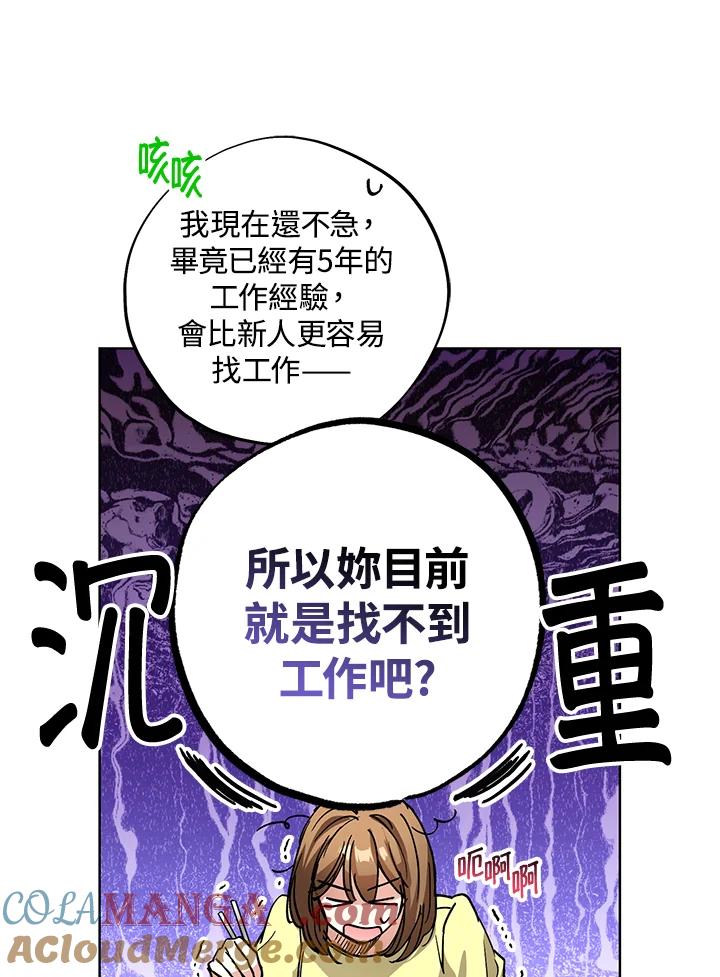 地下城的当家人 - 第7话 - 第73张图