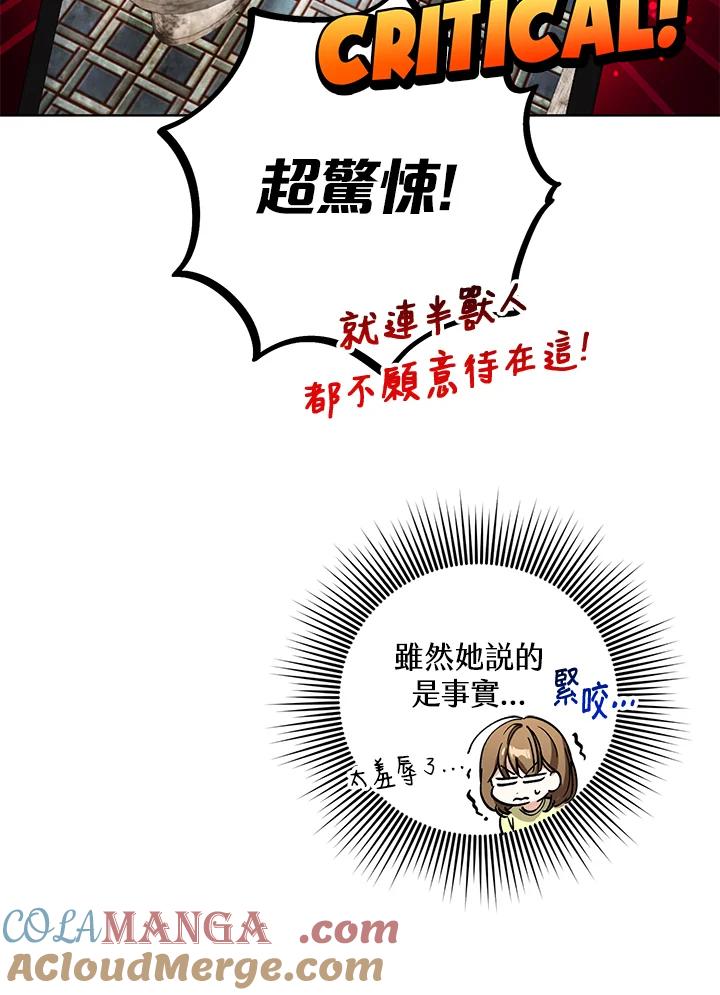 地下城的当家人 - 第7话 - 第58张图