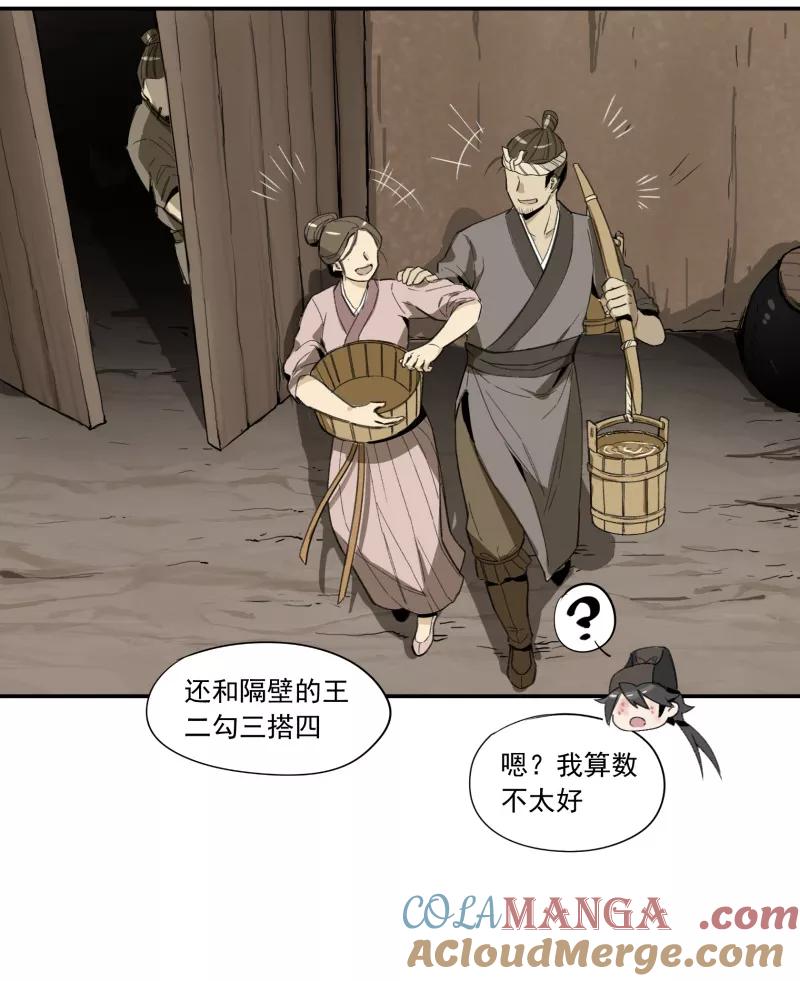《祥瑞按察录》第一案 天降祥云（七） 第16页