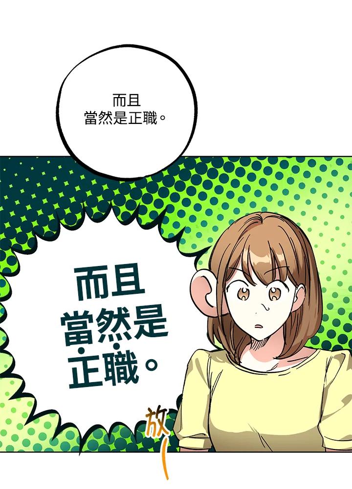 地下城的当家人 - 第7话 - 第90张图