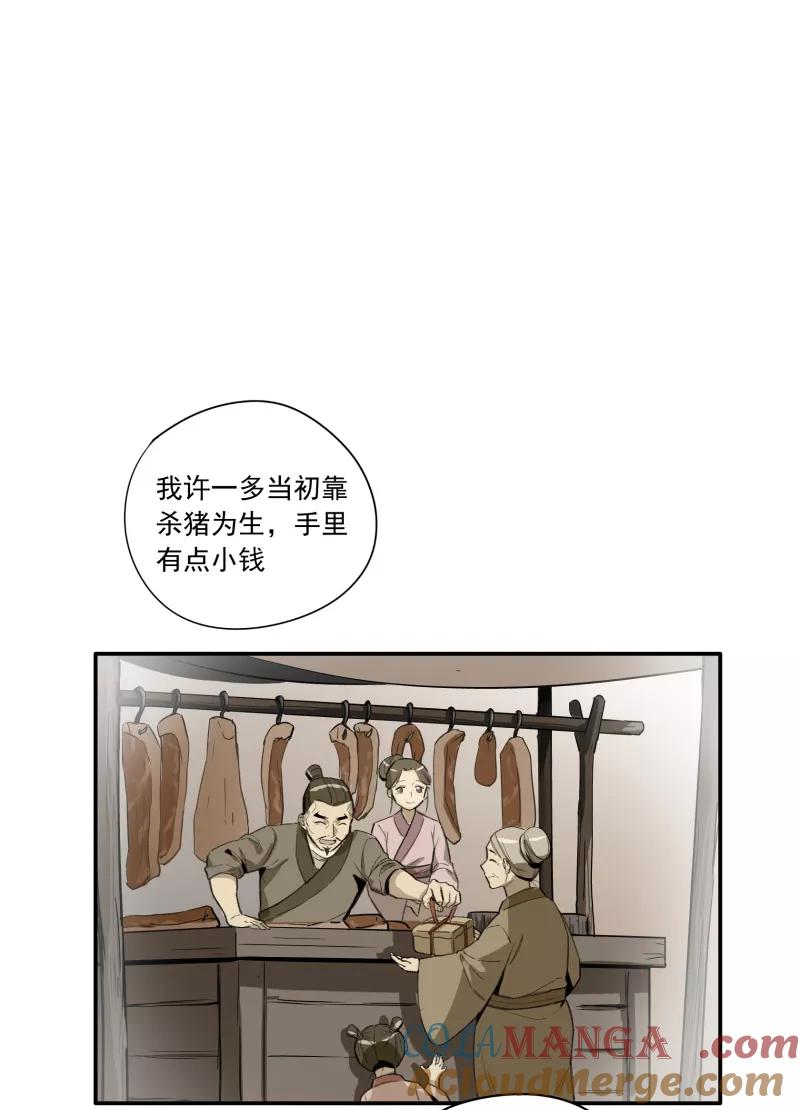 《祥瑞按察录》第一案 天降祥云（七） 第10页