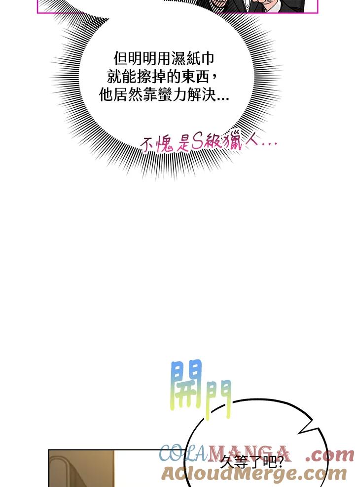 地下城的当家人 - 第8话 - 第67张图