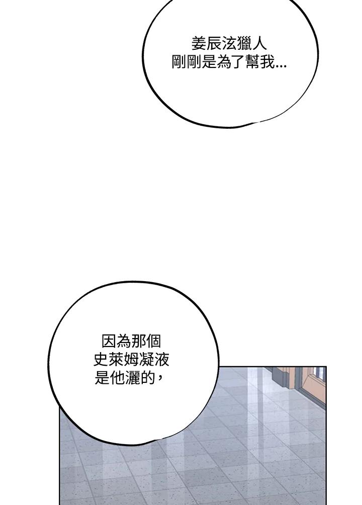 地下城的当家人 - 第8话 - 第53张图