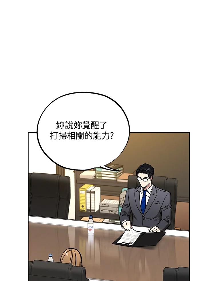 地下城的当家人 - 第8话 - 第74张图