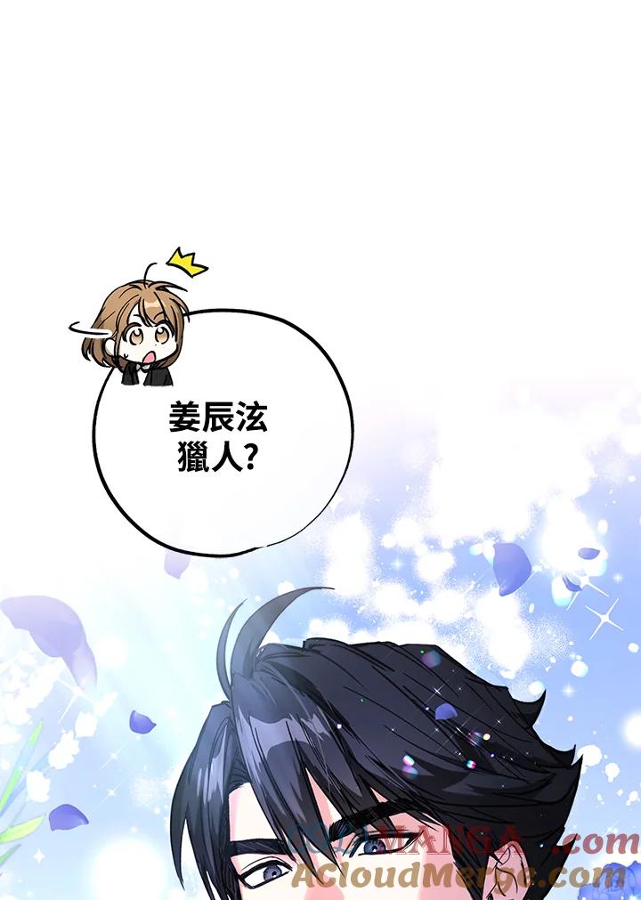 地下城的当家人 - 第8话 - 第37张图