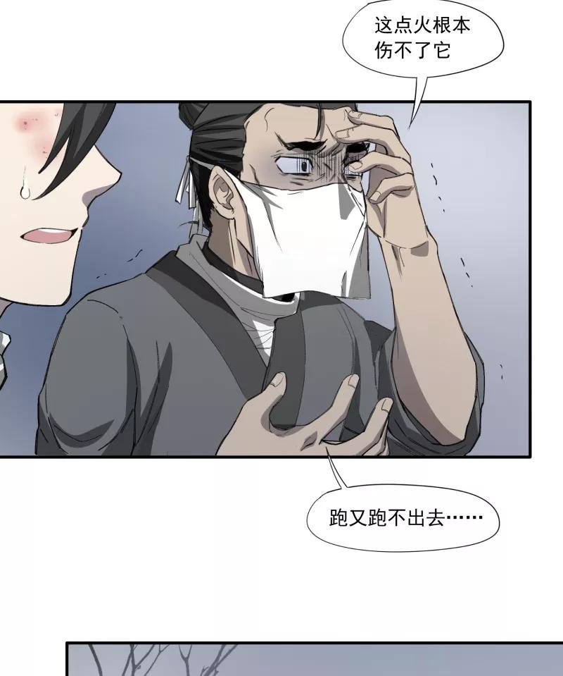 《祥瑞按察录》第一案 天降祥云（八） 第41页