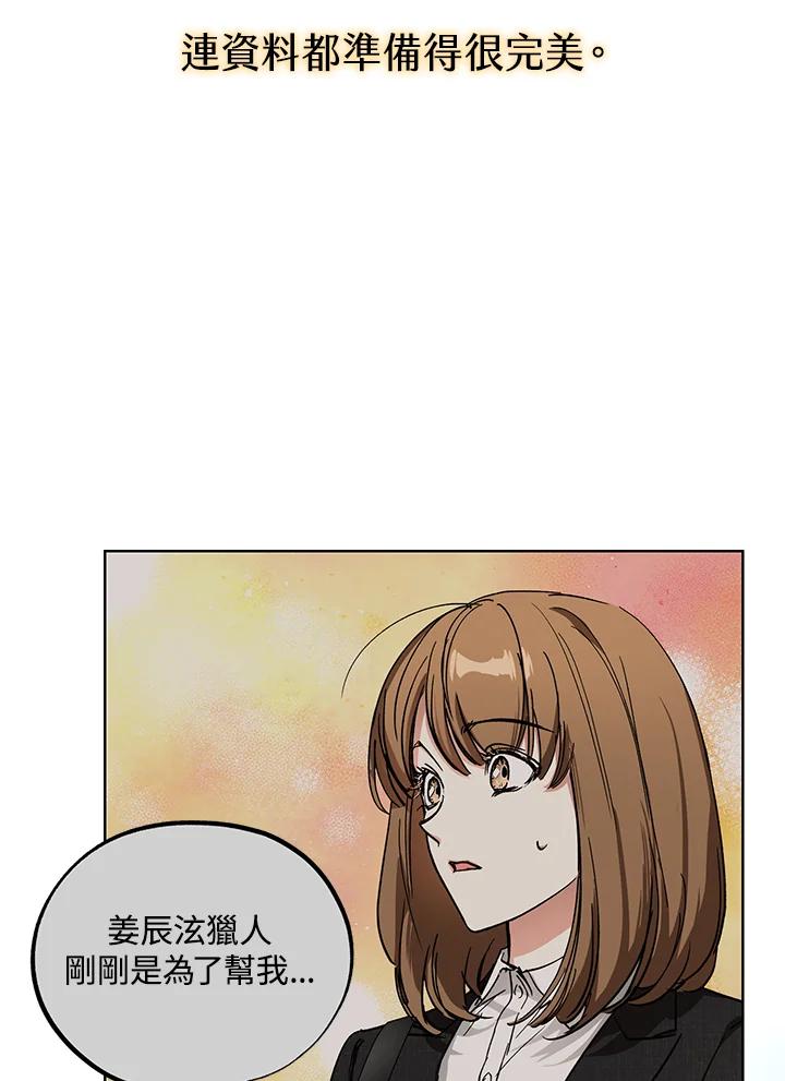 地下城的当家人 - 第8话 - 第89张图