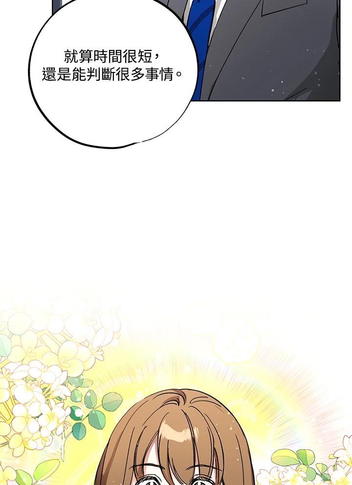 地下城的当家人 - 第8话 - 第86张图