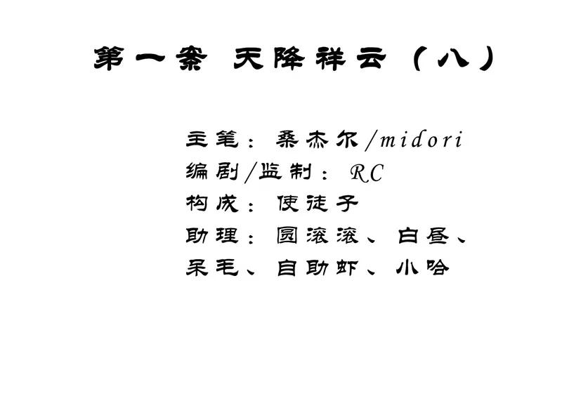 《祥瑞按察录》第一案 天降祥云（八） 第2页