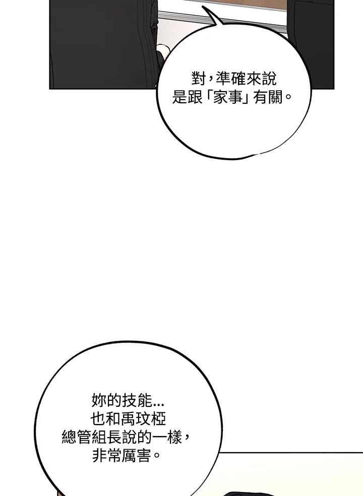 地下城的当家人 - 第8话 - 第75张图