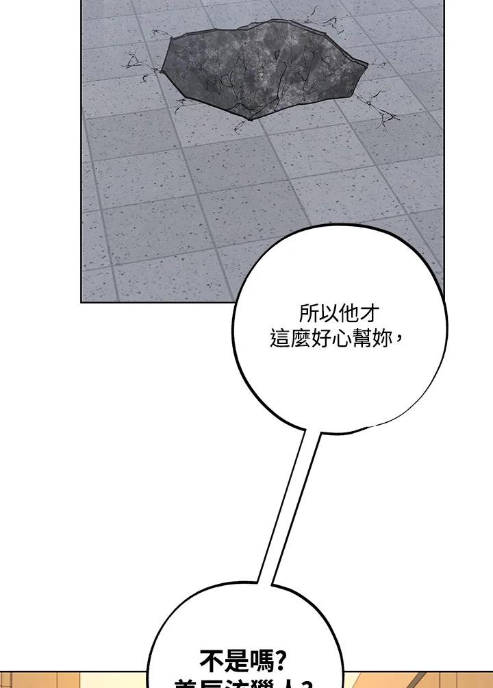 地下城的当家人 - 第8话 - 第54张图