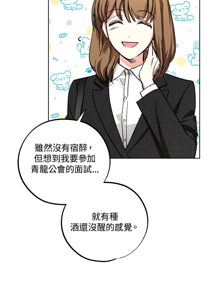 地下城的当家人 - 第8话 - 第8张图