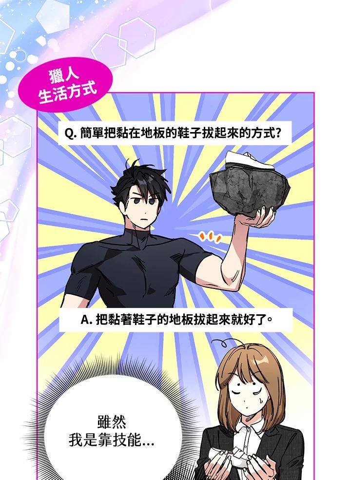 地下城的当家人 - 第8话 - 第66张图