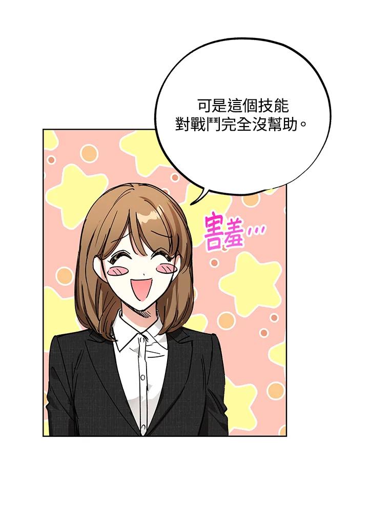 地下城的当家人 - 第8话 - 第77张图