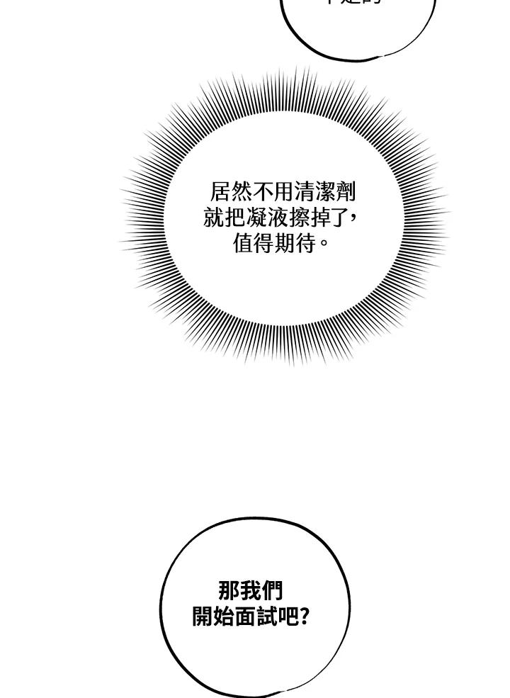 地下城的当家人 - 第8话 - 第72张图