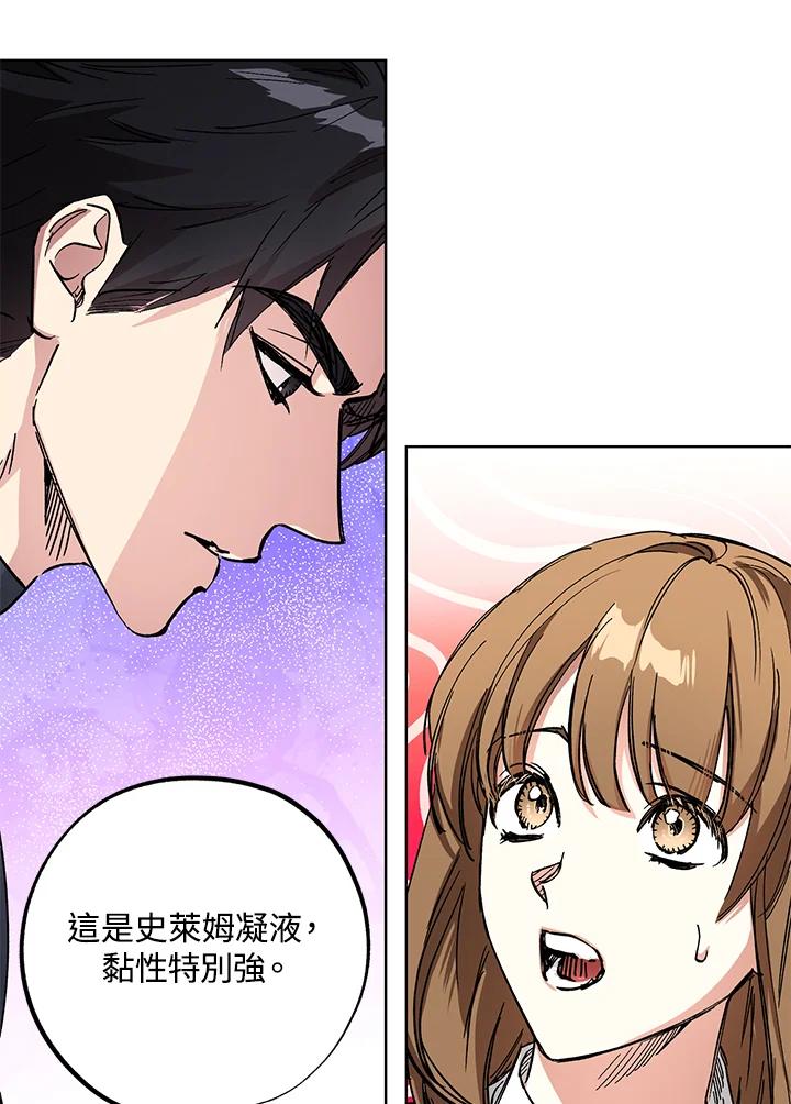 地下城的当家人 - 第8话 - 第41张图