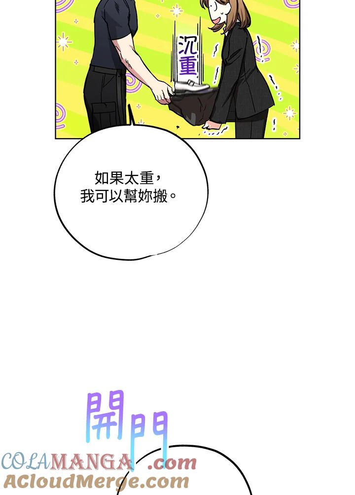 地下城的当家人 - 第8话 - 第46张图