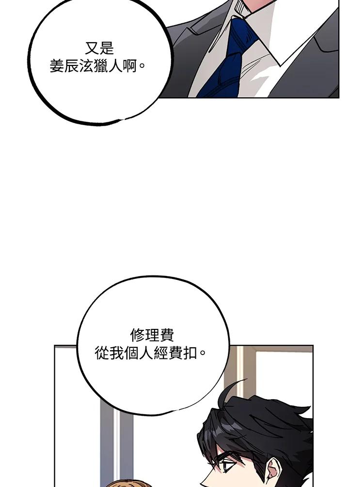 地下城的当家人 - 第8话 - 第50张图