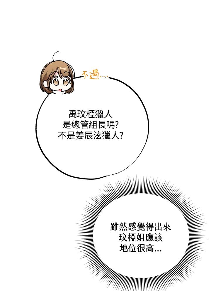 地下城的当家人 - 第8话 - 第78张图