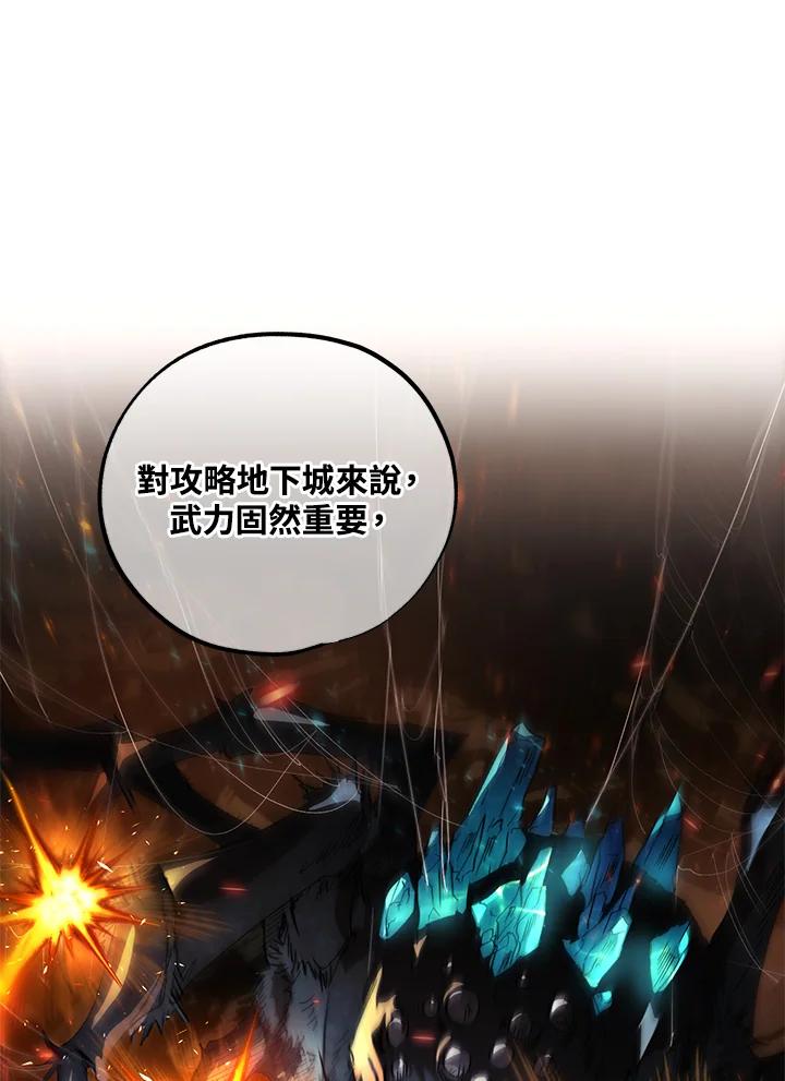 地下城的当家人 - 第8话 - 第80张图