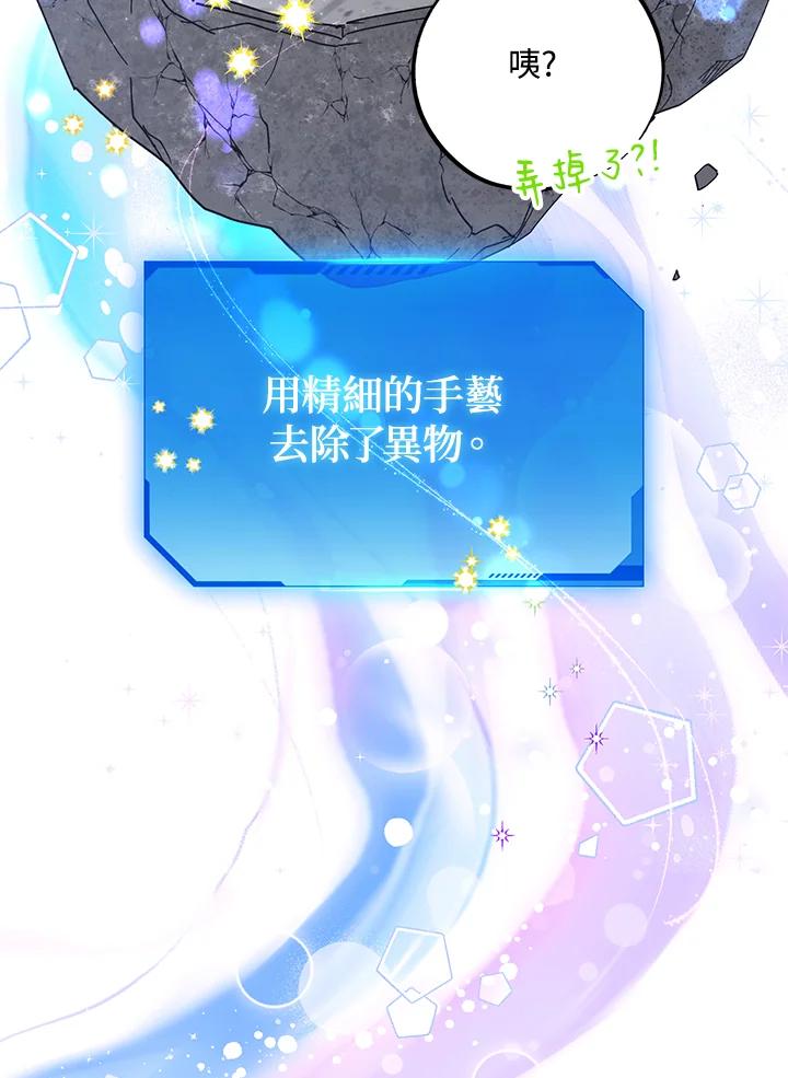 地下城的当家人 - 第8话 - 第65张图